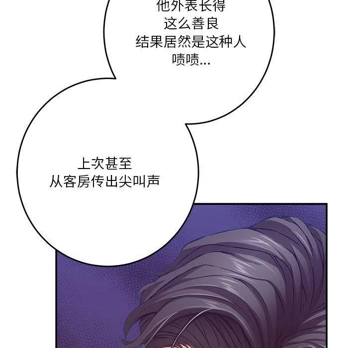 极乐之神 第41話 第209页