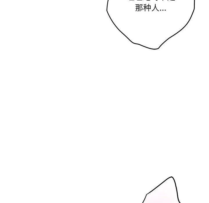 极乐之神 第41話 第65页