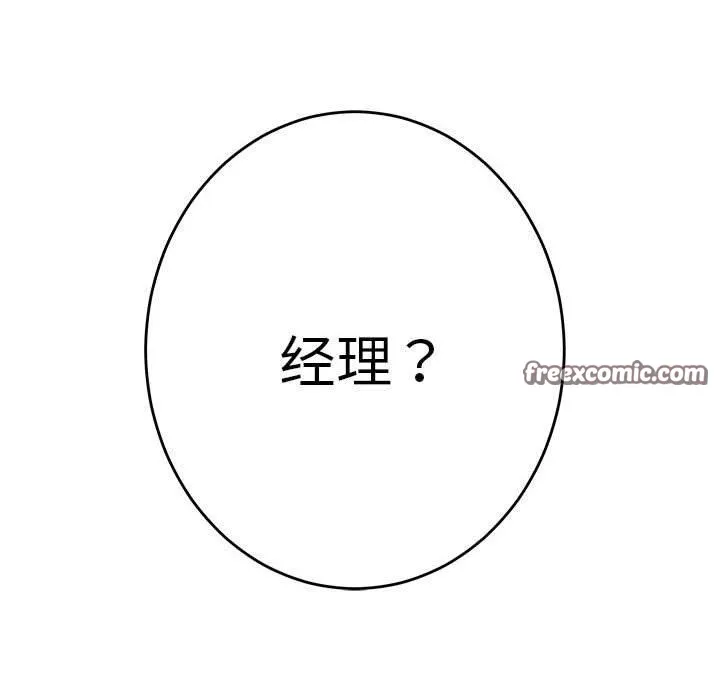 极乐之神 第41話 第42页