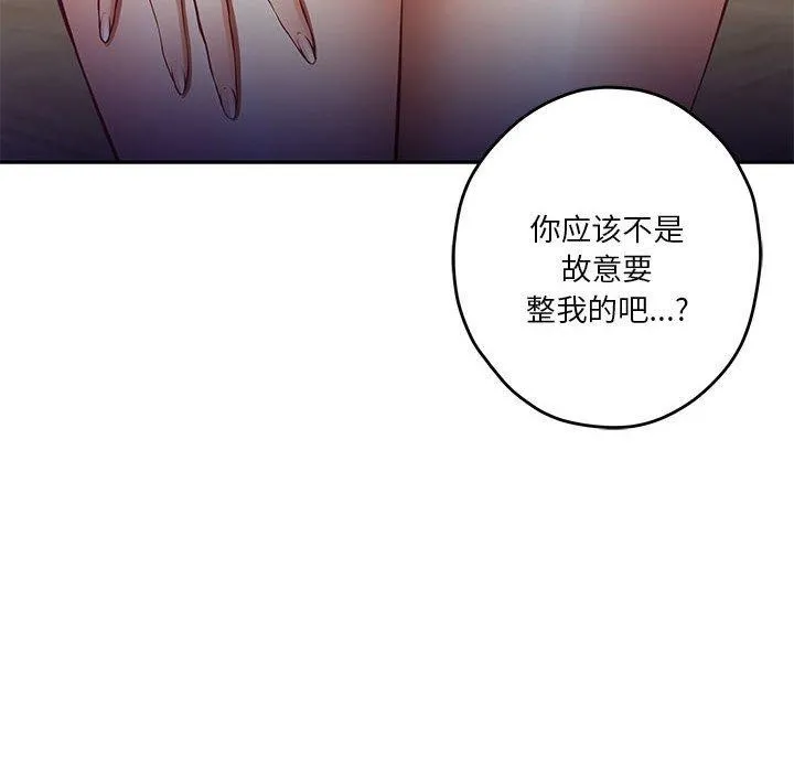 极乐之神 第41話 第61页