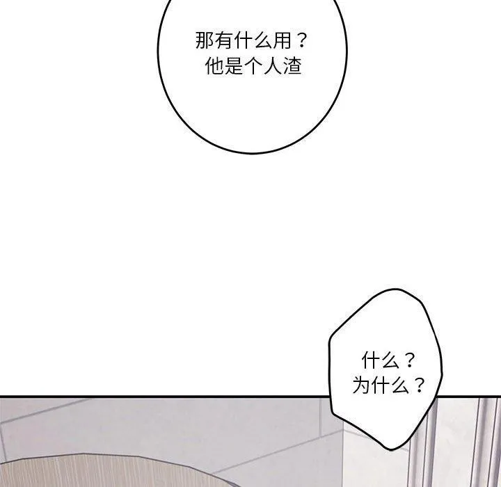 极乐之神 第41話 第205页