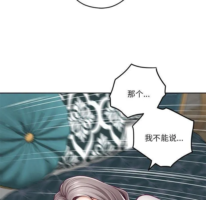 极乐之神 第41話 第29页