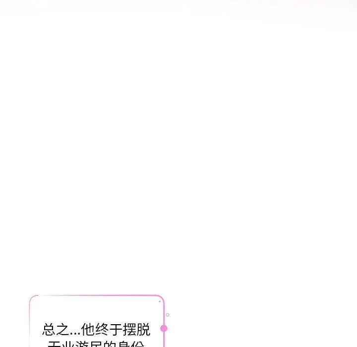 极乐之神 第41話 第127页