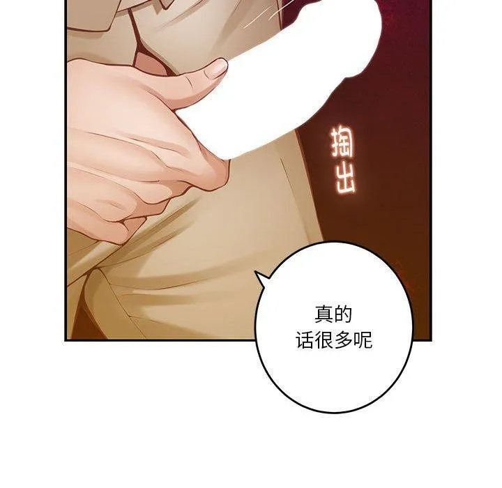 极乐之神 第41話 第187页