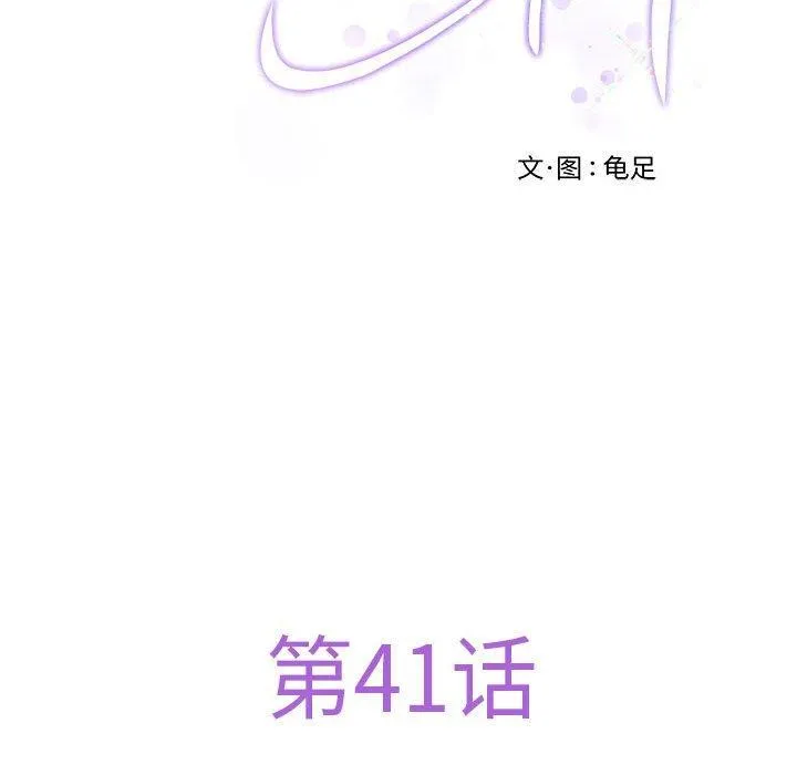 极乐之神 第41話 第83页