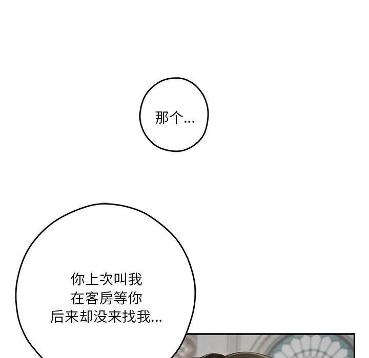 极乐之神 第41話 第54页