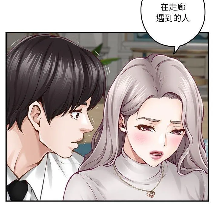 极乐之神 第41話 第115页