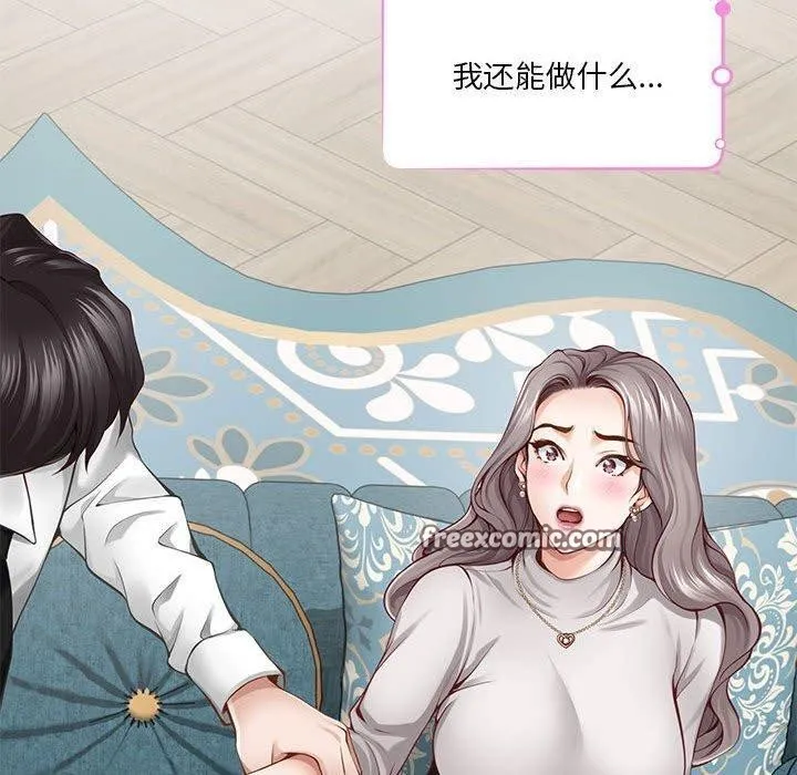 极乐之神 第41話 第140页