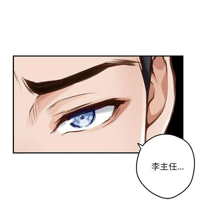 极乐之神 第41話 第62页