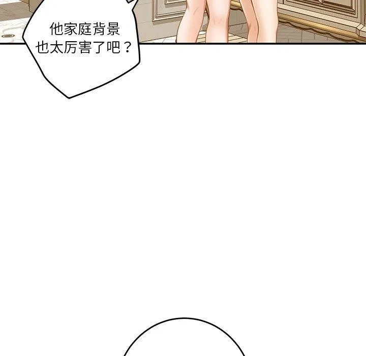 极乐之神 第41話 第204页
