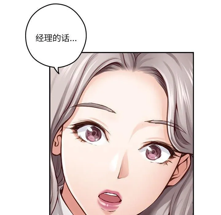 极乐之神 第41話 第121页