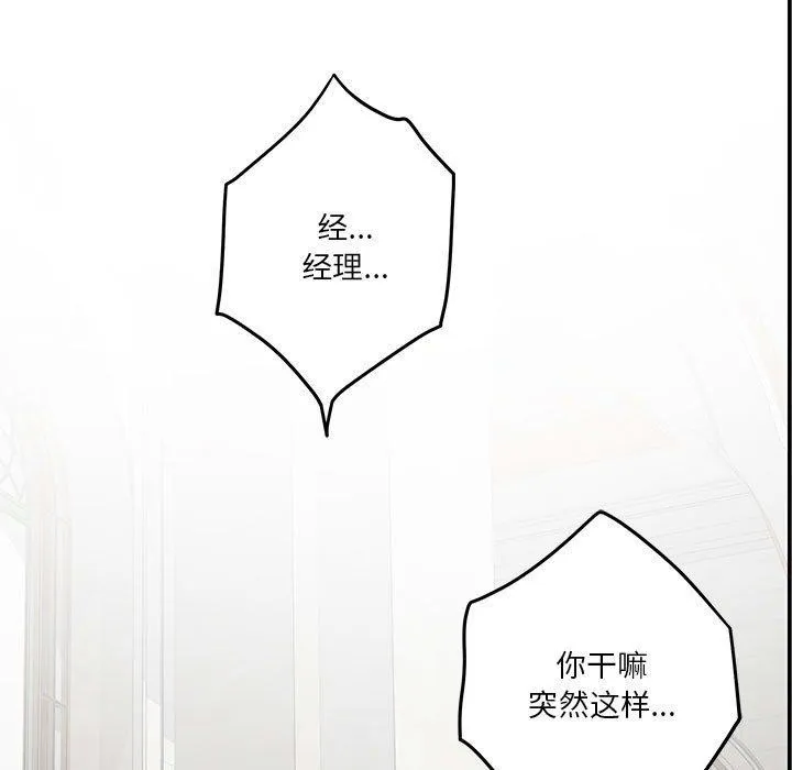 极乐之神 第41話 第68页