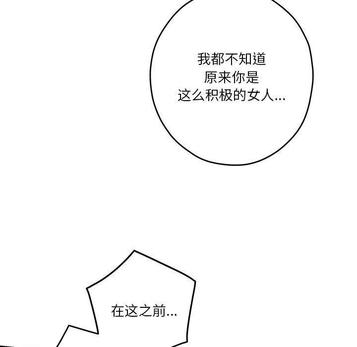 极乐之神 第41話 第25页