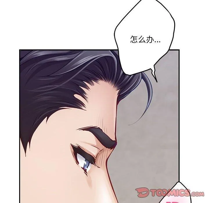 极乐之神 第41話 第184页