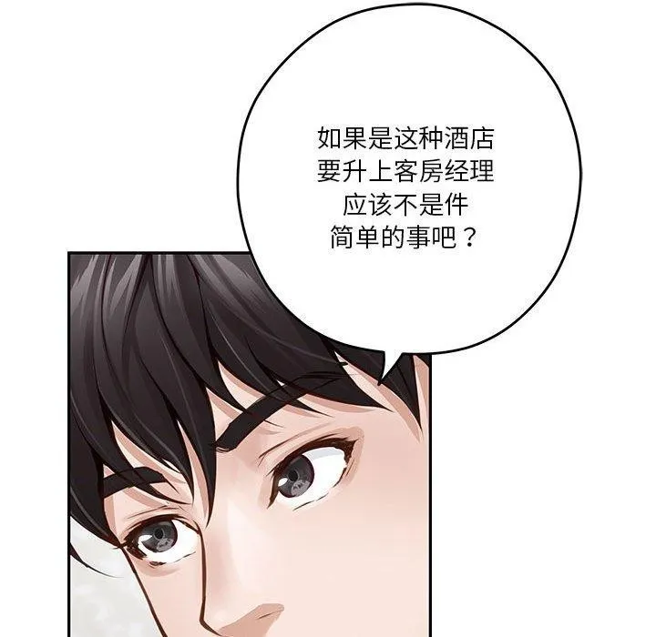 极乐之神 第41話 第123页