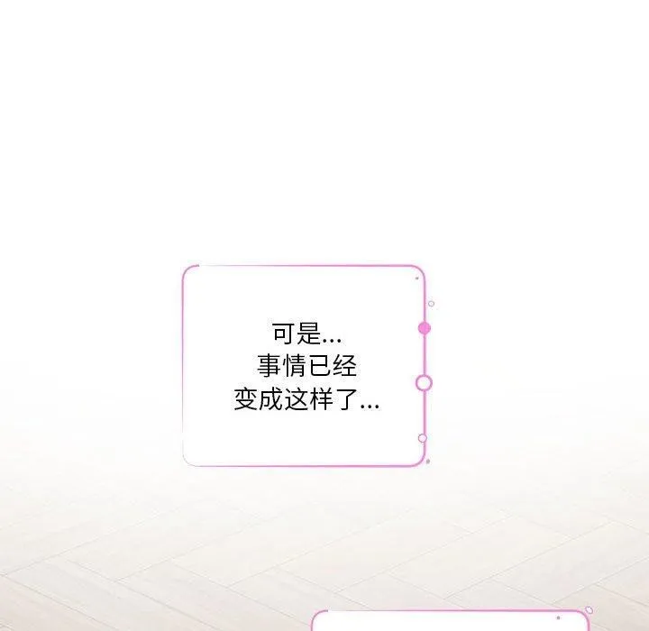 极乐之神 第41話 第139页