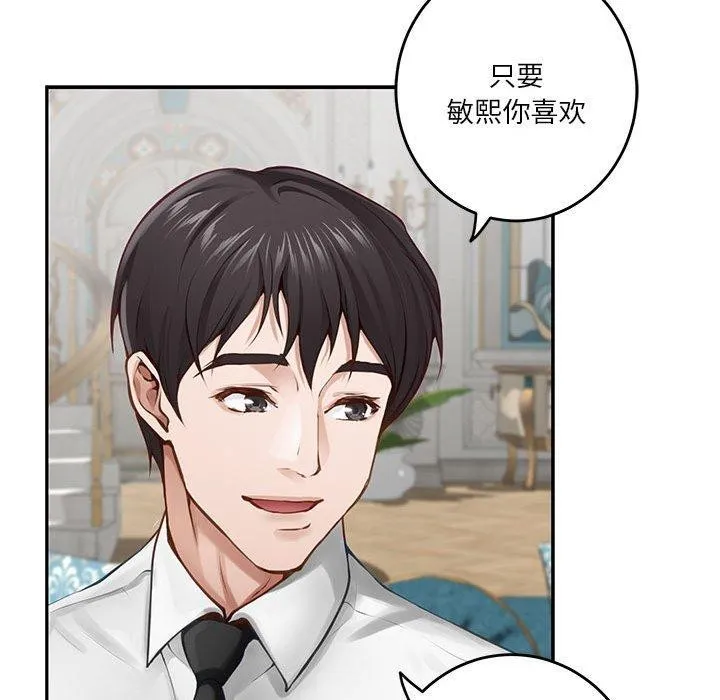 极乐之神 第41話 第95页