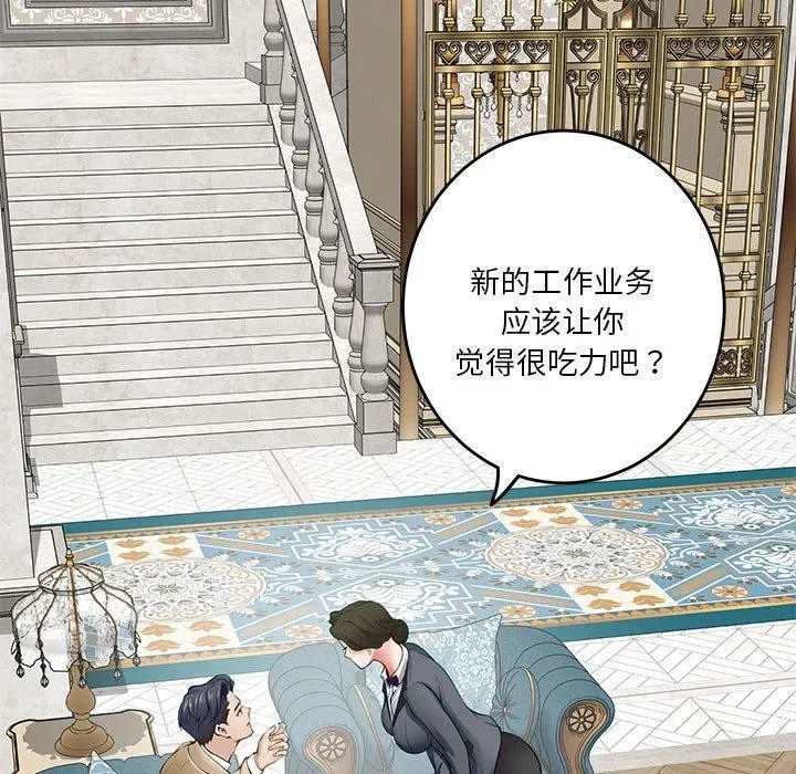 极乐之神 第41話 第49页