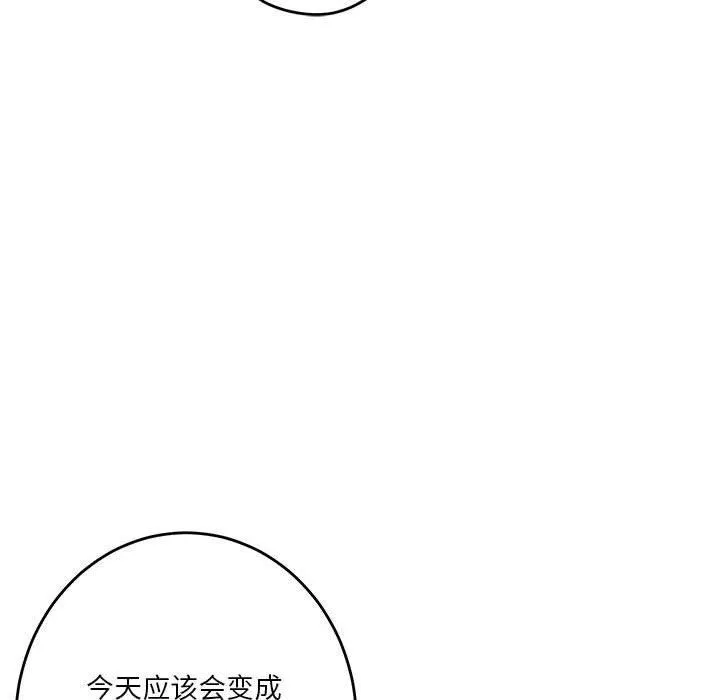 极乐之神 第41話 第97页