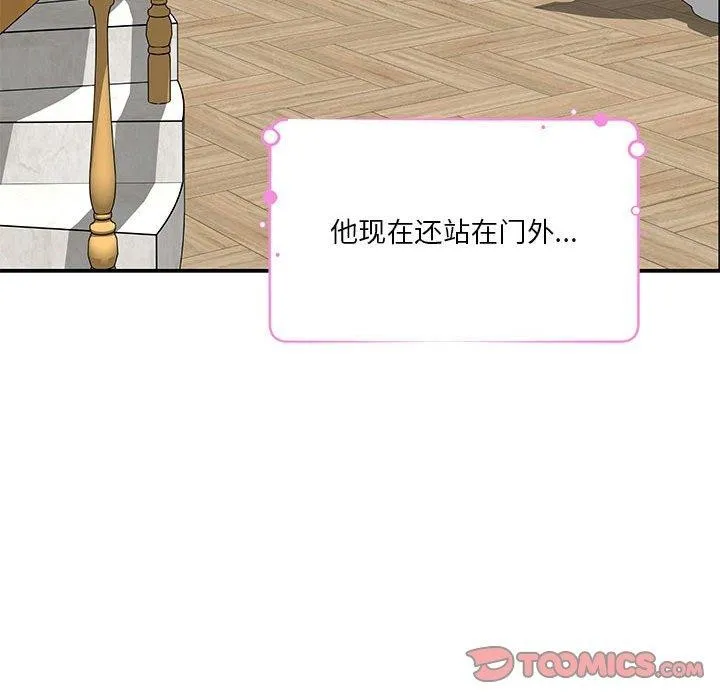 极乐之神 第41話 第136页
