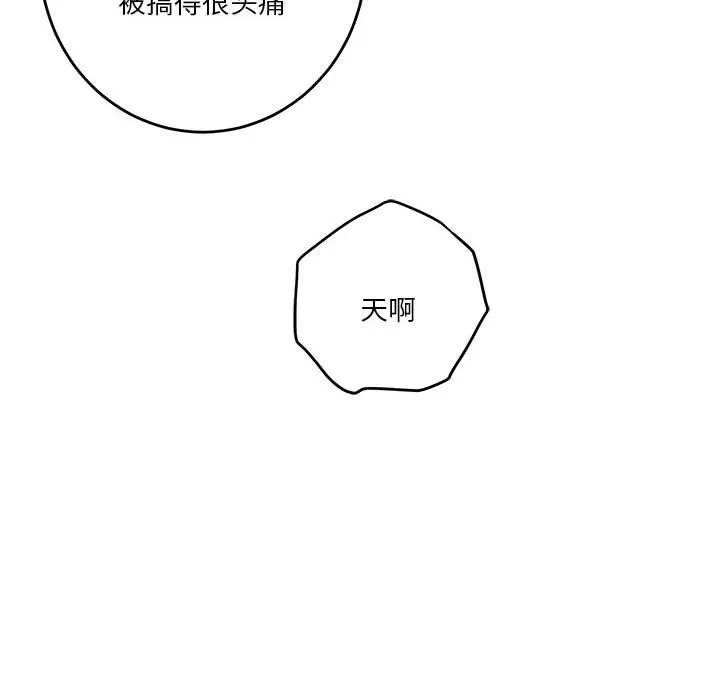 极乐之神 第41話 第211页
