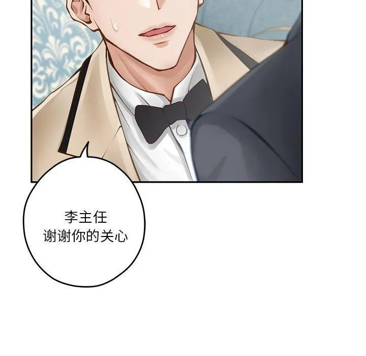极乐之神 第41話 第53页