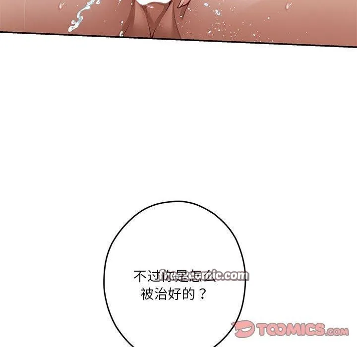 极乐之神 第41話 第28页