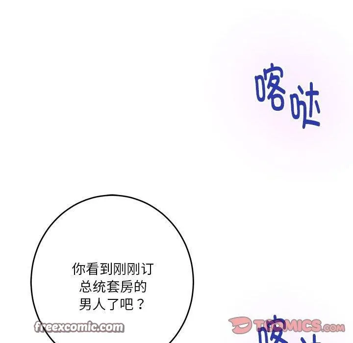 极乐之神 第41話 第196页
