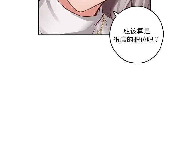 极乐之神 第41話 第122页