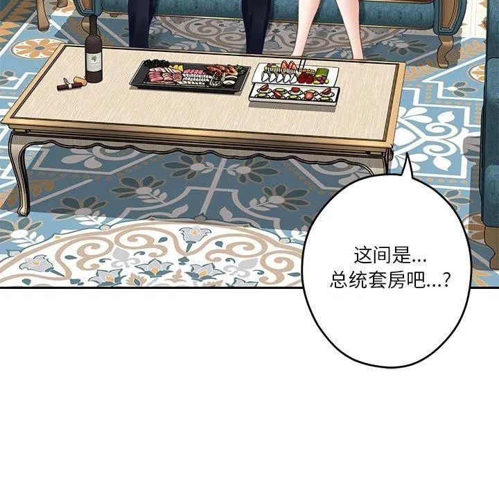极乐之神 第41話 第93页
