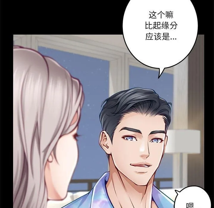 极乐之神 第41話 第107页