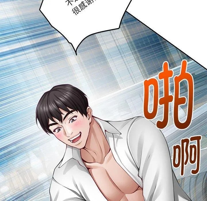 极乐之神 第41話 第19页