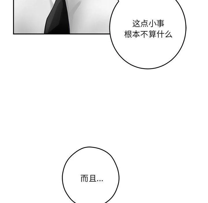 极乐之神 第41話 第96页