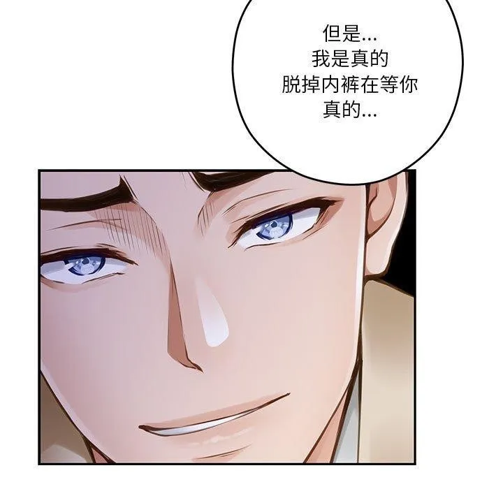 极乐之神 第41話 第58页