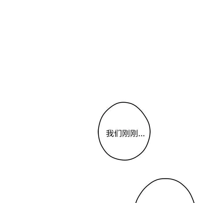 极乐之神 第41話 第114页
