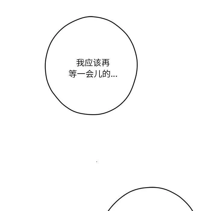 极乐之神 第41話 第57页