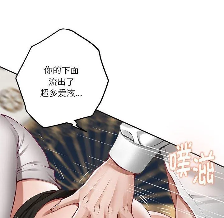 极乐之神 第41話 第22页