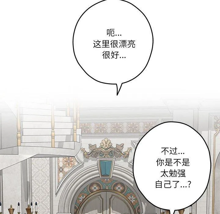 极乐之神 第41話 第91页
