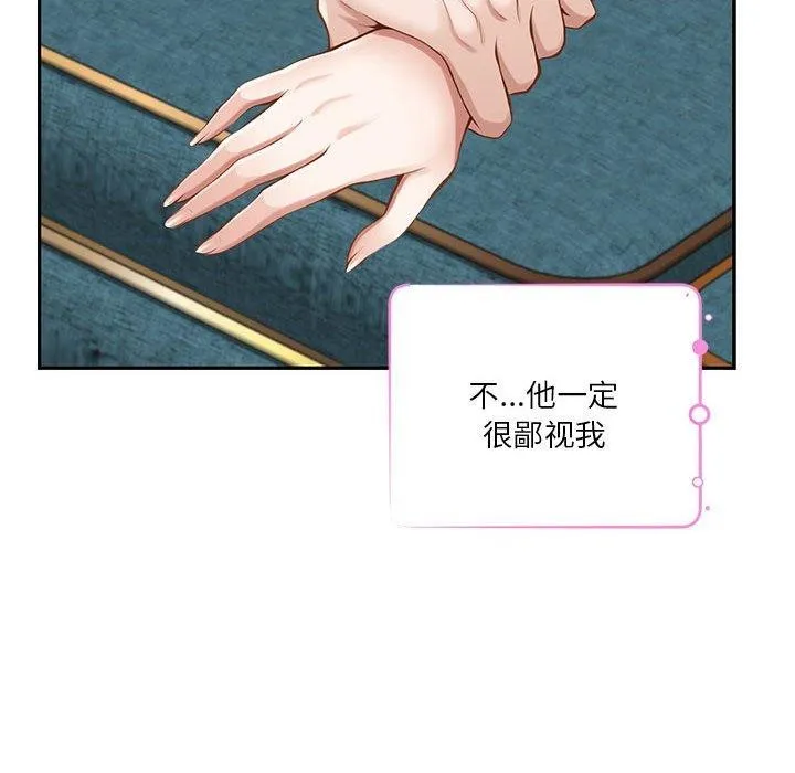 极乐之神 第41話 第138页