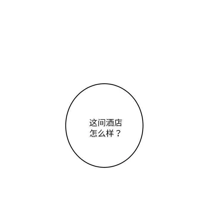极乐之神 第41話 第87页