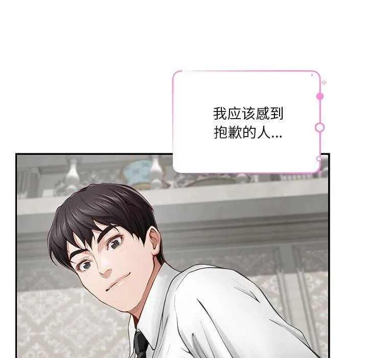 极乐之神 第41話 第143页