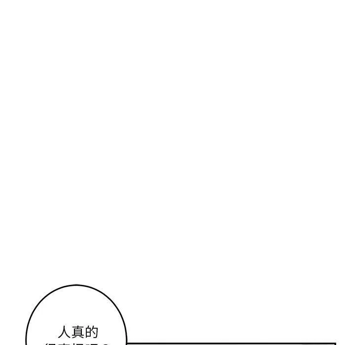 极乐之神 第11話 第175页