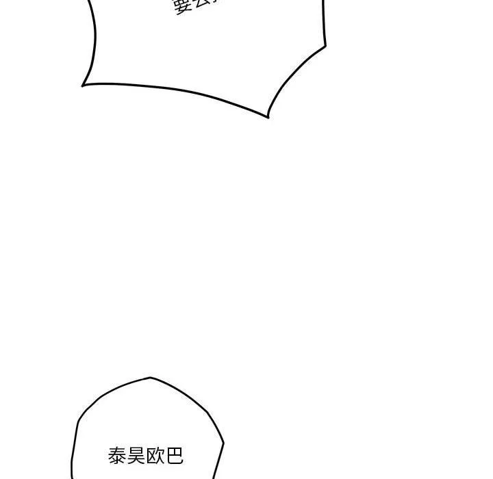 极乐之神 第11話 第22页