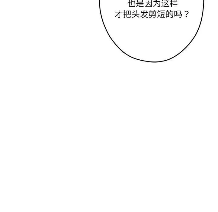 极乐之神 第11話 第204页