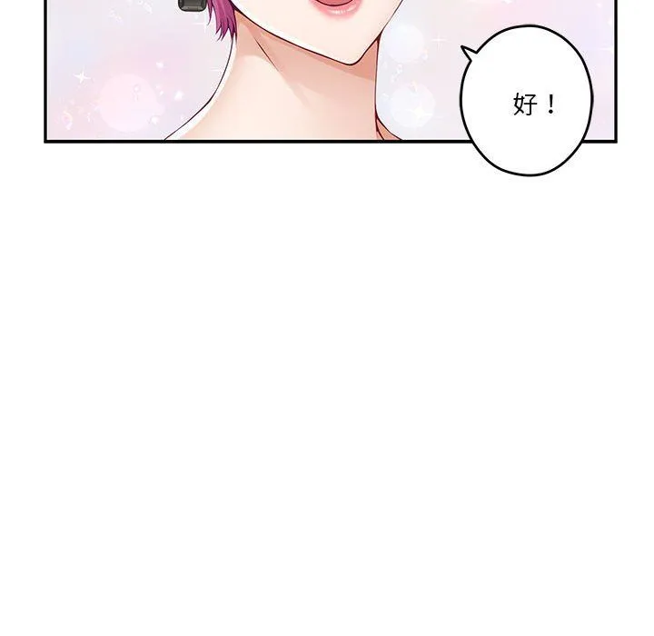 极乐之神 第11話 第135页