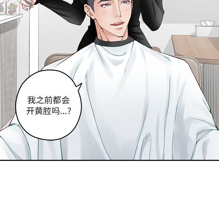 极乐之神 第11話 第174页