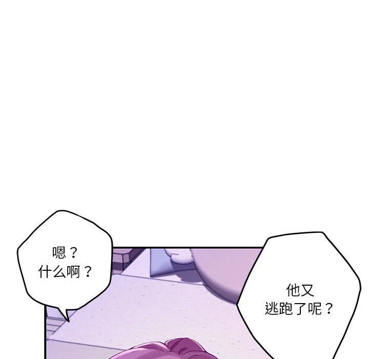 极乐之神 第11話 第35页