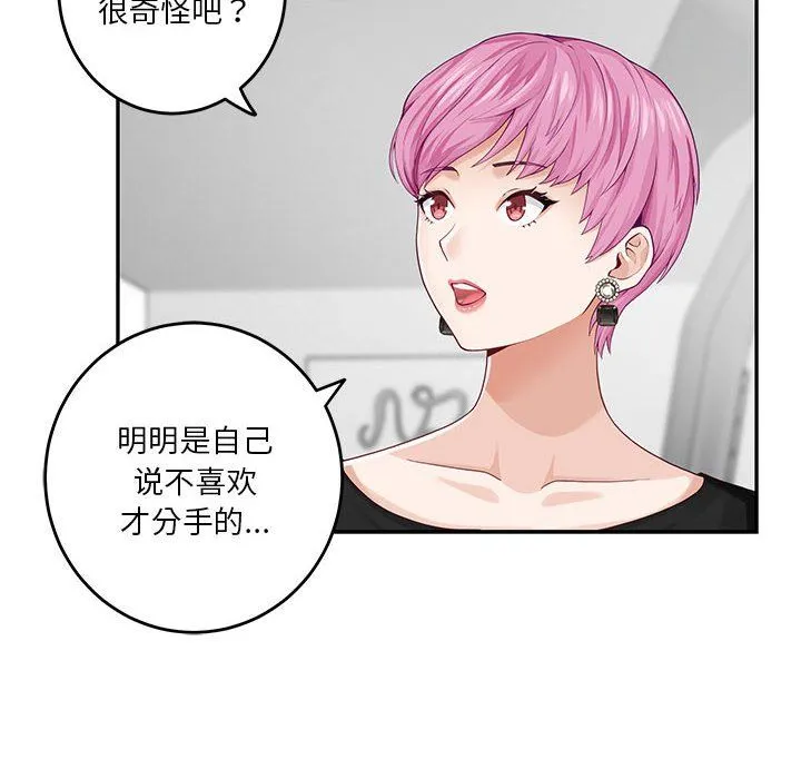 极乐之神 第11話 第176页