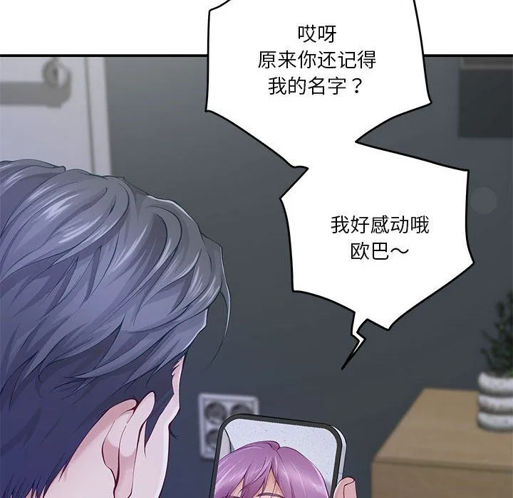 极乐之神 第11話 第16页