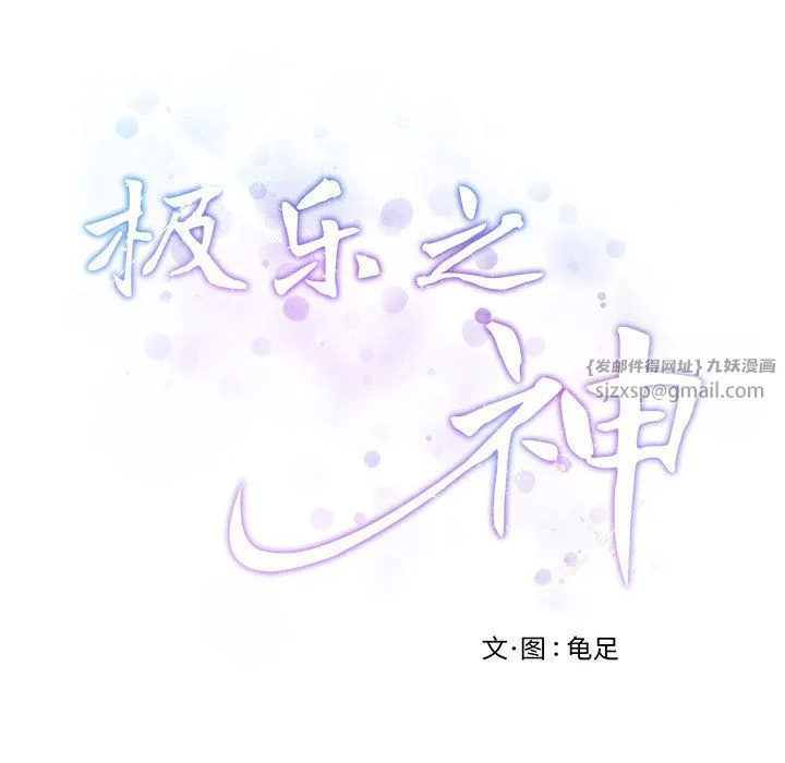 极乐之神 第11話 第62页